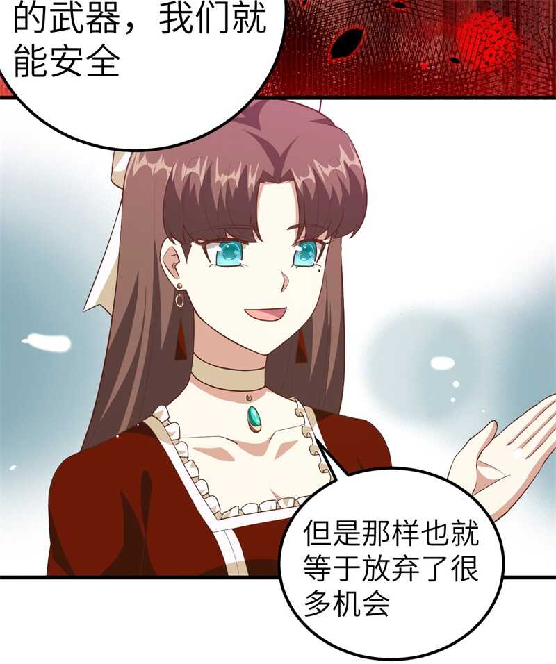 220商讨-从今天开始当城主-青葶动漫（第18张）