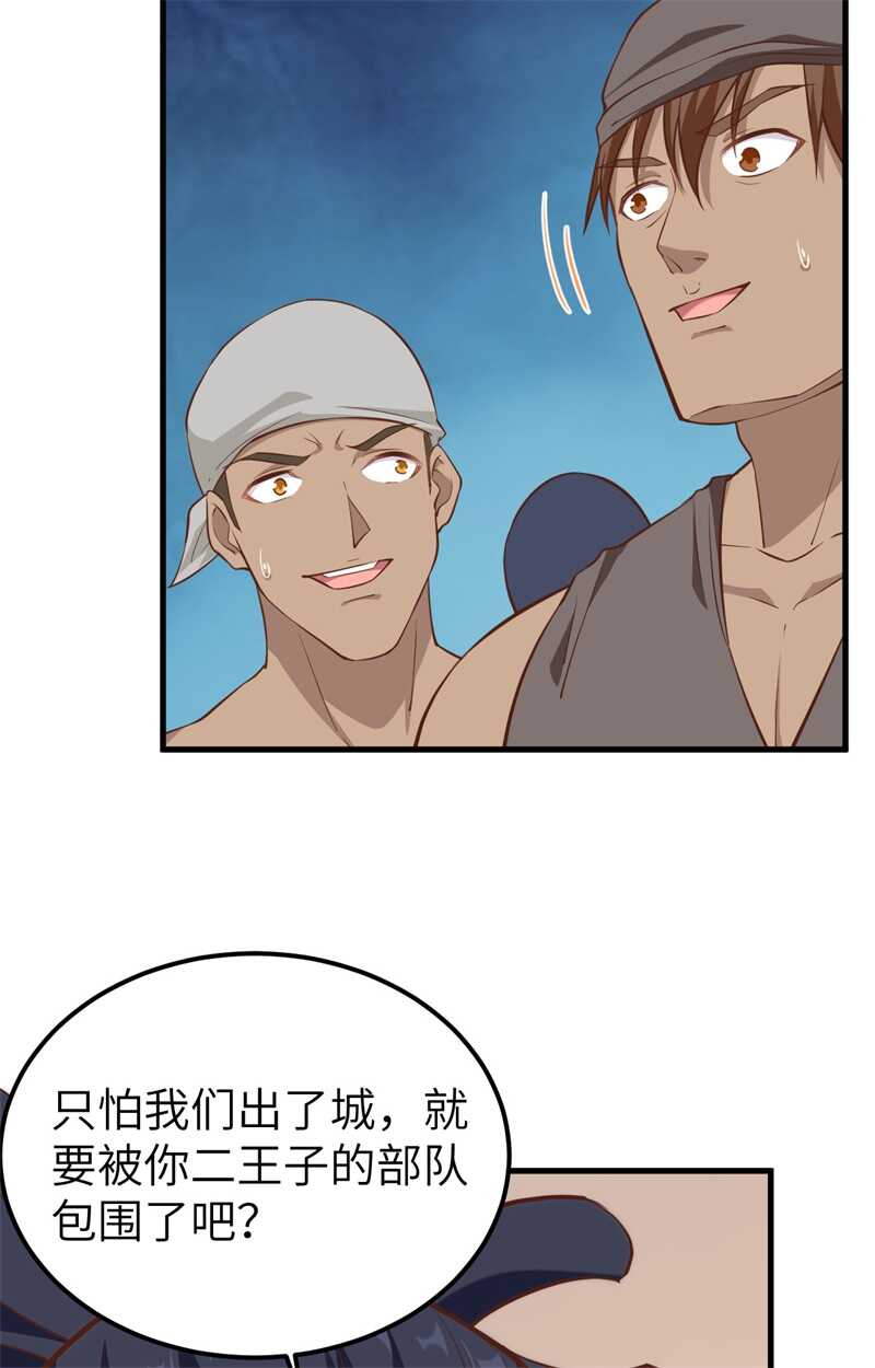 225与海盗相谋-从今天开始当城主-青葶动漫（第22张）