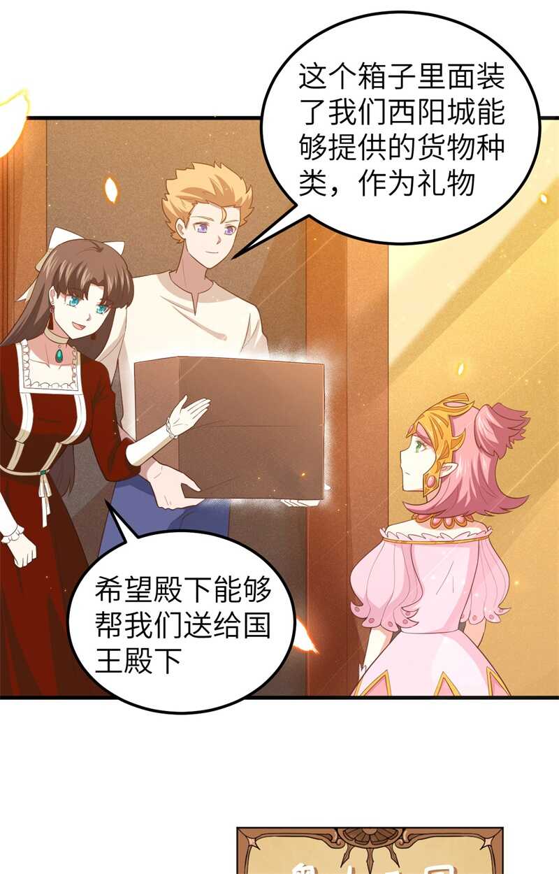 220商讨-从今天开始当城主-青葶动漫（第28张）