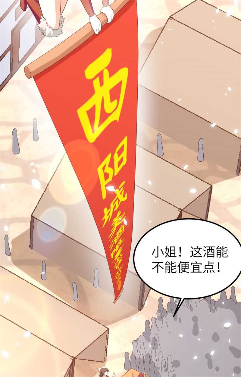 219酒的魅力-从今天开始当城主-青葶动漫（第20张）