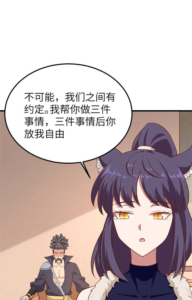 225与海盗相谋-从今天开始当城主-青葶动漫（第37张）