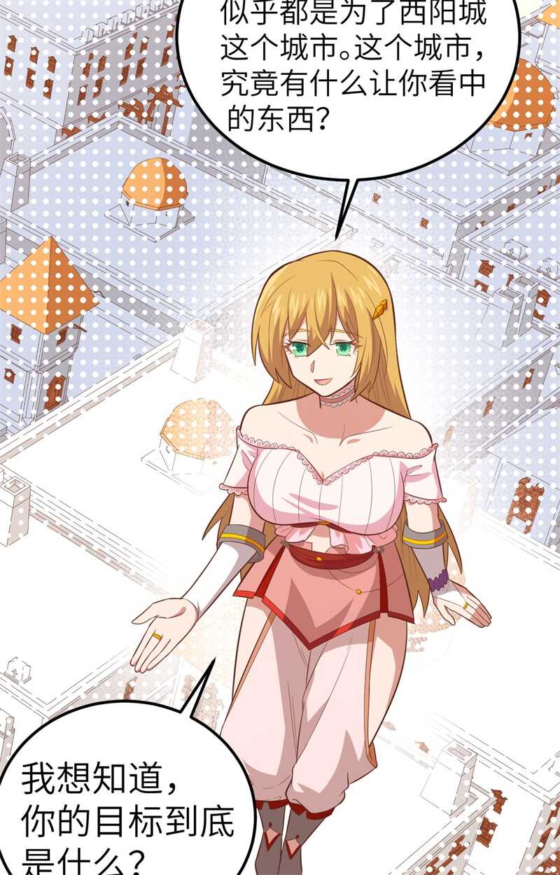 235亚巅的求助-从今天开始当城主-青葶动漫（第15张）