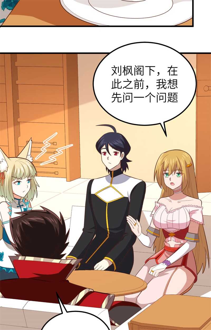 235亚巅的求助-从今天开始当城主-青葶动漫（第12张）