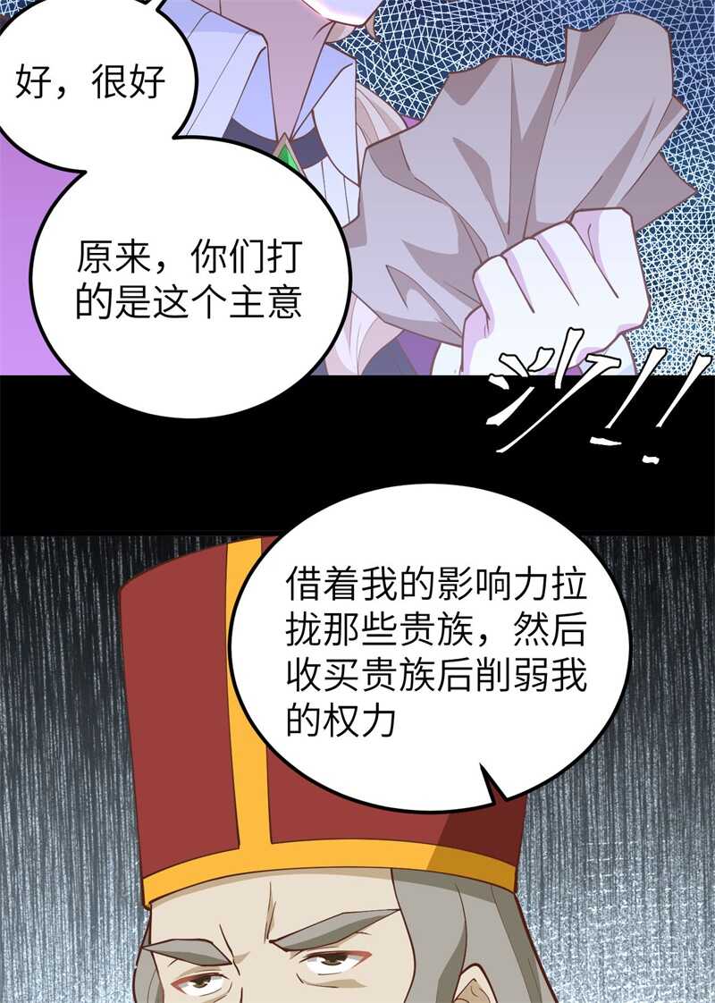 238卢西亚的困局-从今天开始当城主-青葶动漫（第24张）