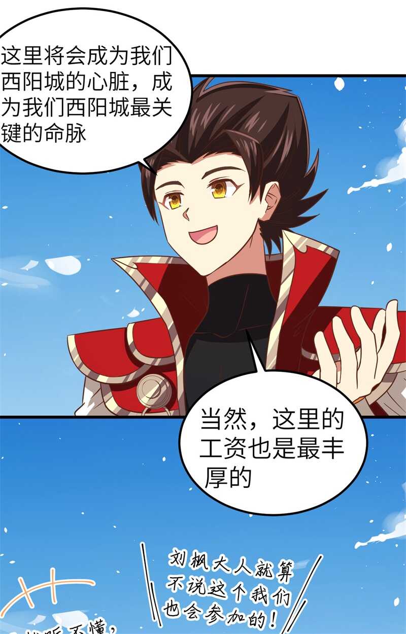 229工业化-从今天开始当城主-青葶动漫（第32张）