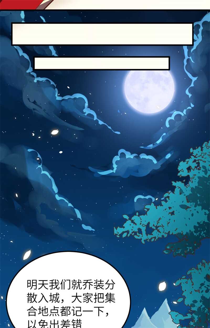 228阻挠神主教-从今天开始当城主-青葶动漫（第10张）