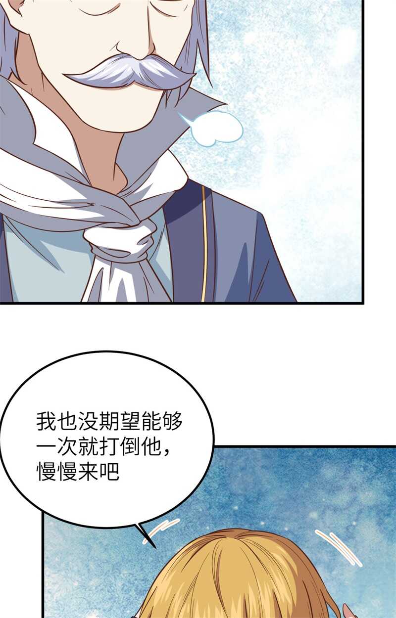 230亚巅变故-从今天开始当城主-青葶动漫（第41张）