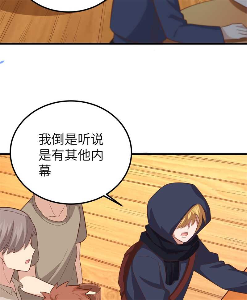 230亚巅变故-从今天开始当城主-青葶动漫（第25张）