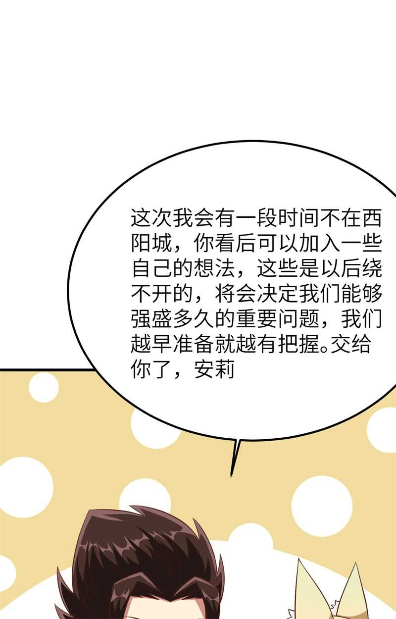 236安莉夜袭-从今天开始当城主-青葶动漫（第38张）