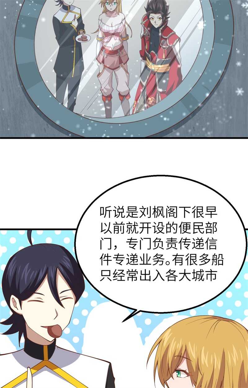 239下手的机会-从今天开始当城主-青葶动漫（第19张）