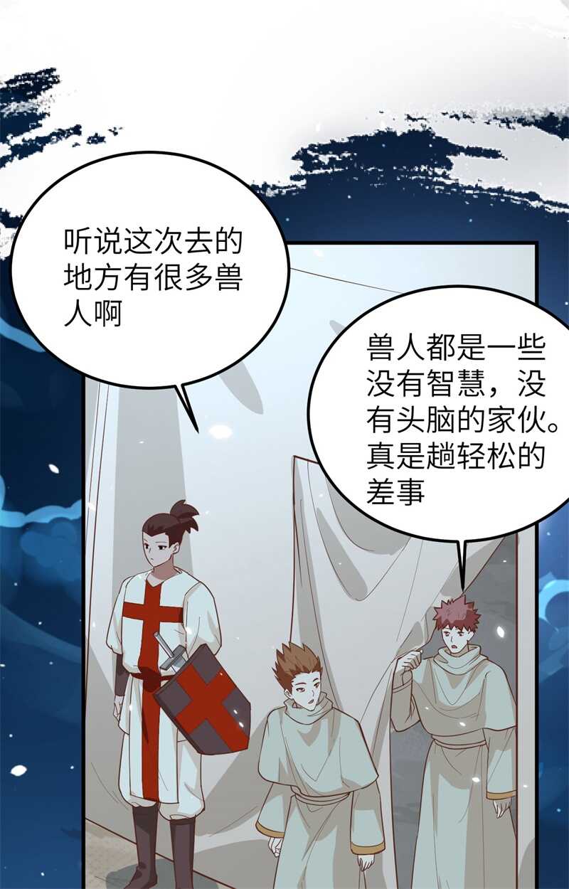 228阻挠神主教-从今天开始当城主-青葶动漫（第15张）