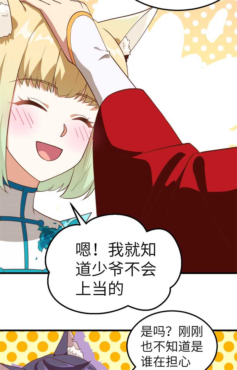 235亚巅的求助-从今天开始当城主-青葶动漫（第7张）