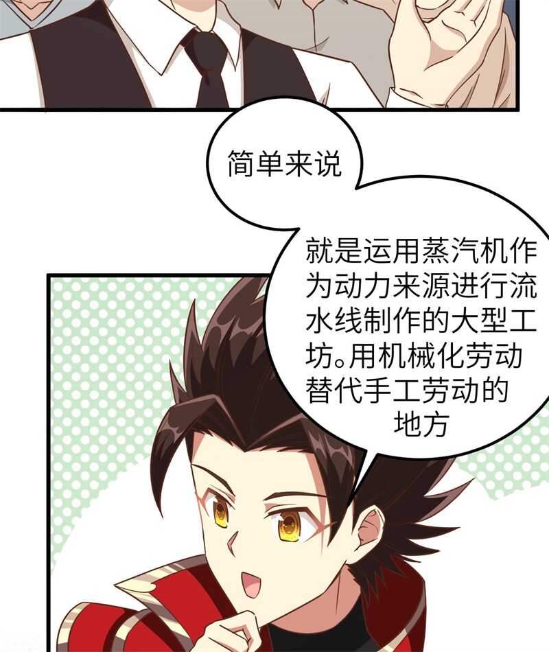 229工业化-从今天开始当城主-青葶动漫（第29张）