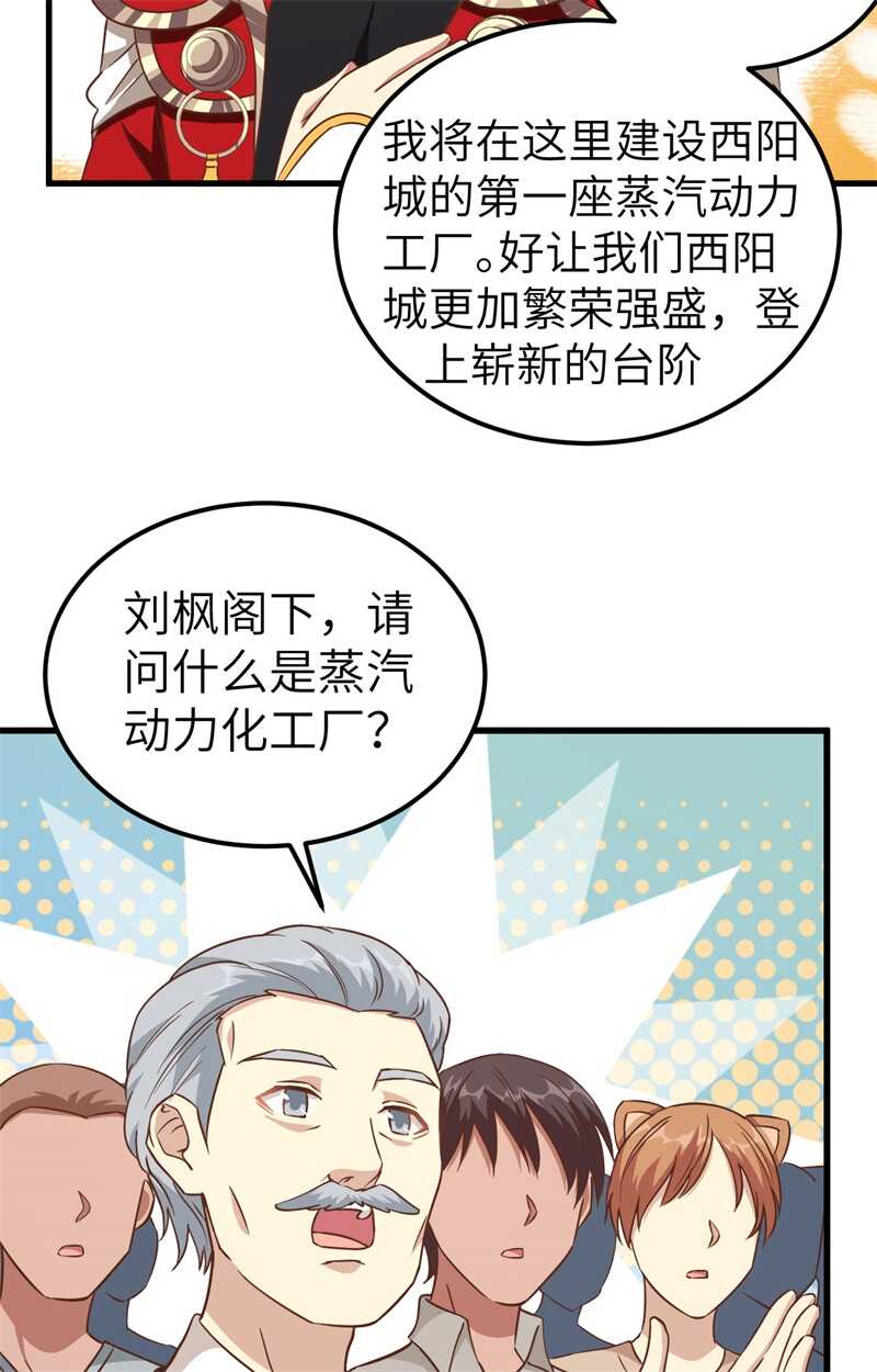 229工业化-从今天开始当城主-青葶动漫（第28张）