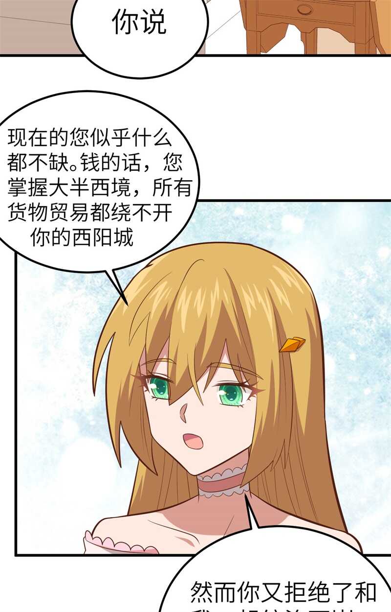 235亚巅的求助-从今天开始当城主-青葶动漫（第13张）