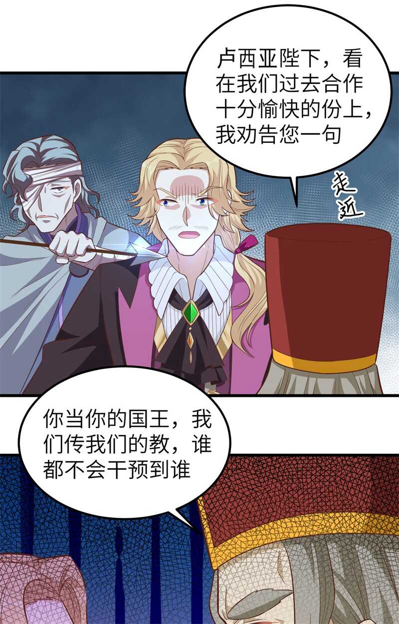 238卢西亚的困局-从今天开始当城主-青葶动漫（第28张）
