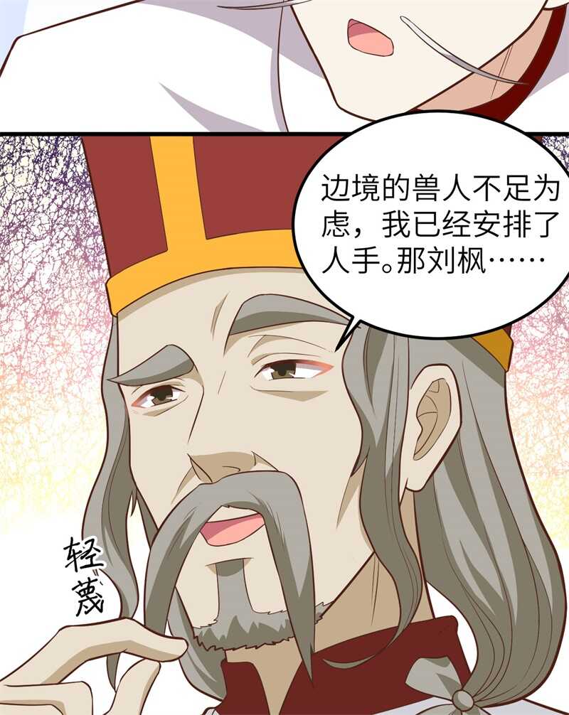 238卢西亚的困局-从今天开始当城主-青葶动漫（第34张）