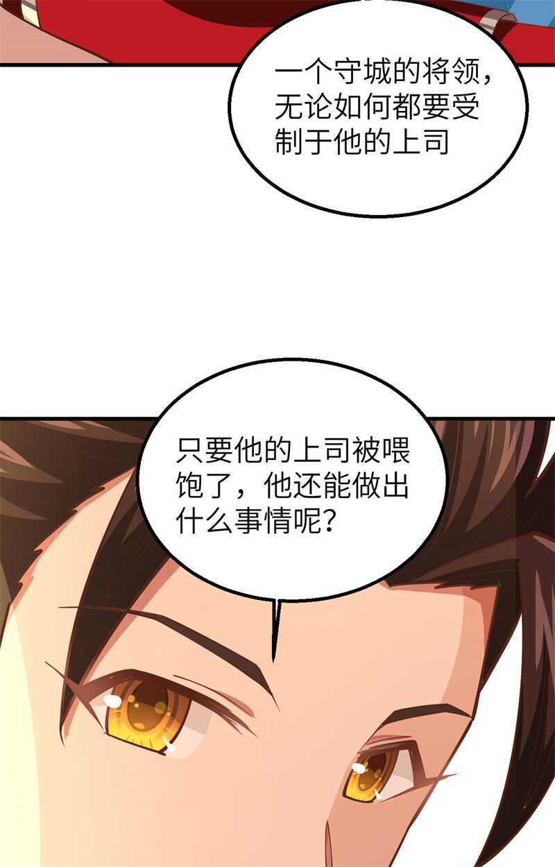 239下手的机会-从今天开始当城主-青葶动漫（第22张）