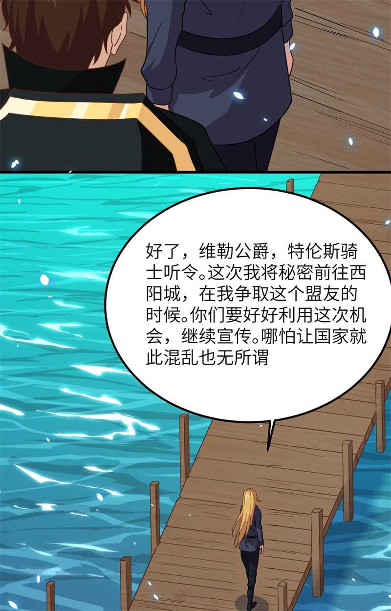 230亚巅变故-从今天开始当城主-青葶动漫（第49张）