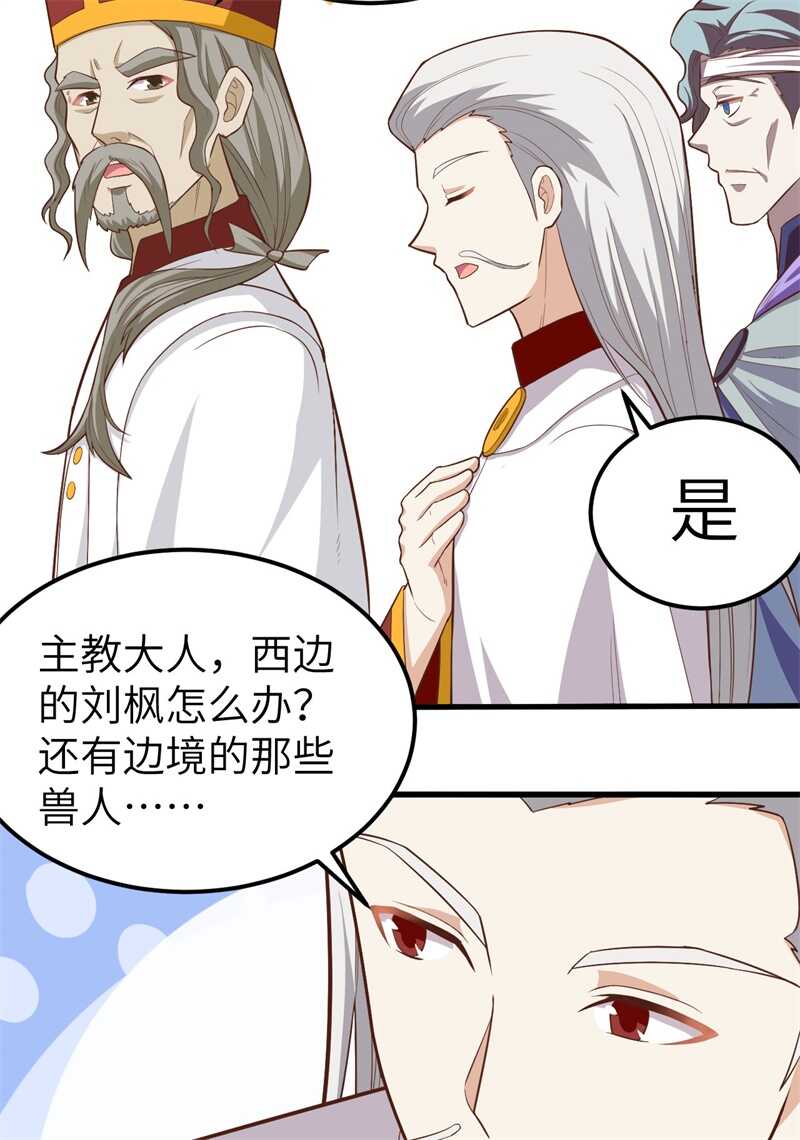 238卢西亚的困局-从今天开始当城主-青葶动漫（第33张）