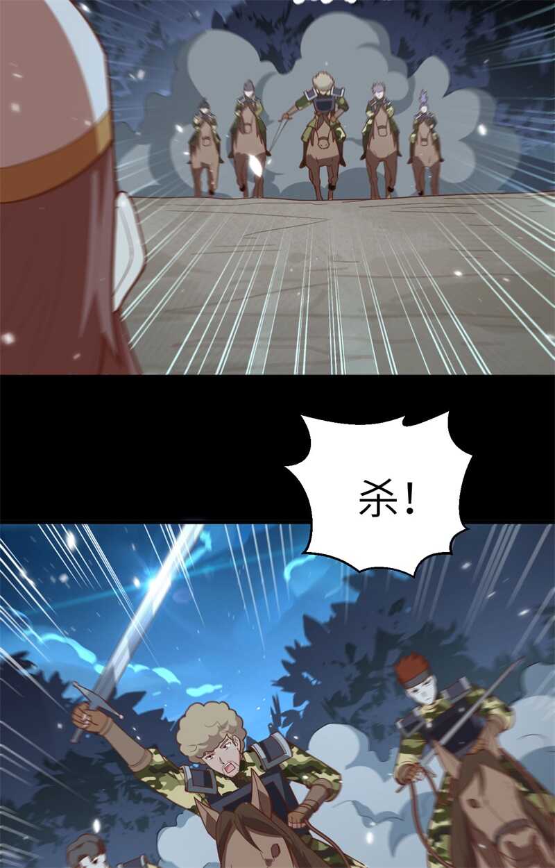 228阻挠神主教-从今天开始当城主-青葶动漫（第26张）