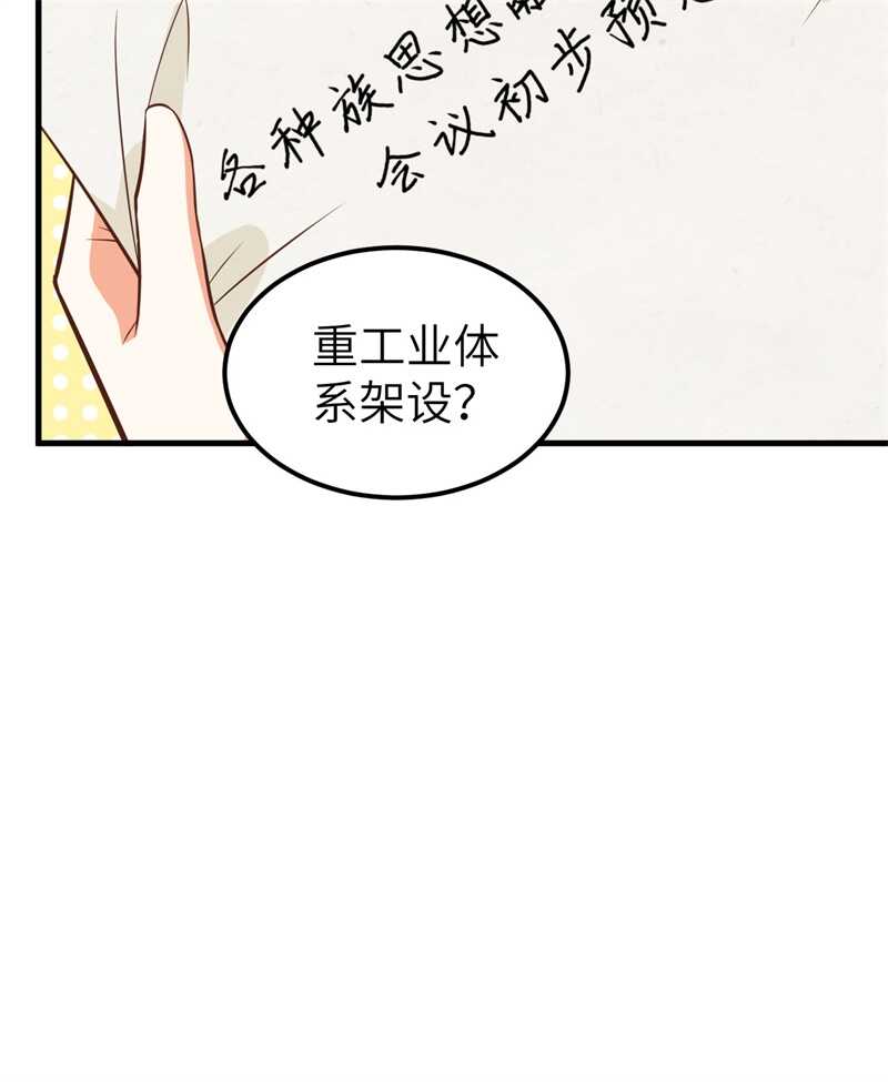 236安莉夜袭-从今天开始当城主-青葶动漫（第37张）