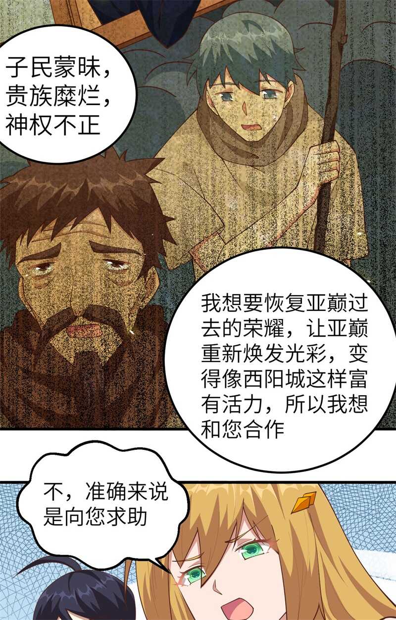 235亚巅的求助-从今天开始当城主-青葶动漫（第21张）