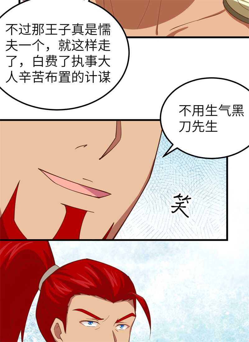 238卢西亚的困局-从今天开始当城主-青葶动漫（第5张）
