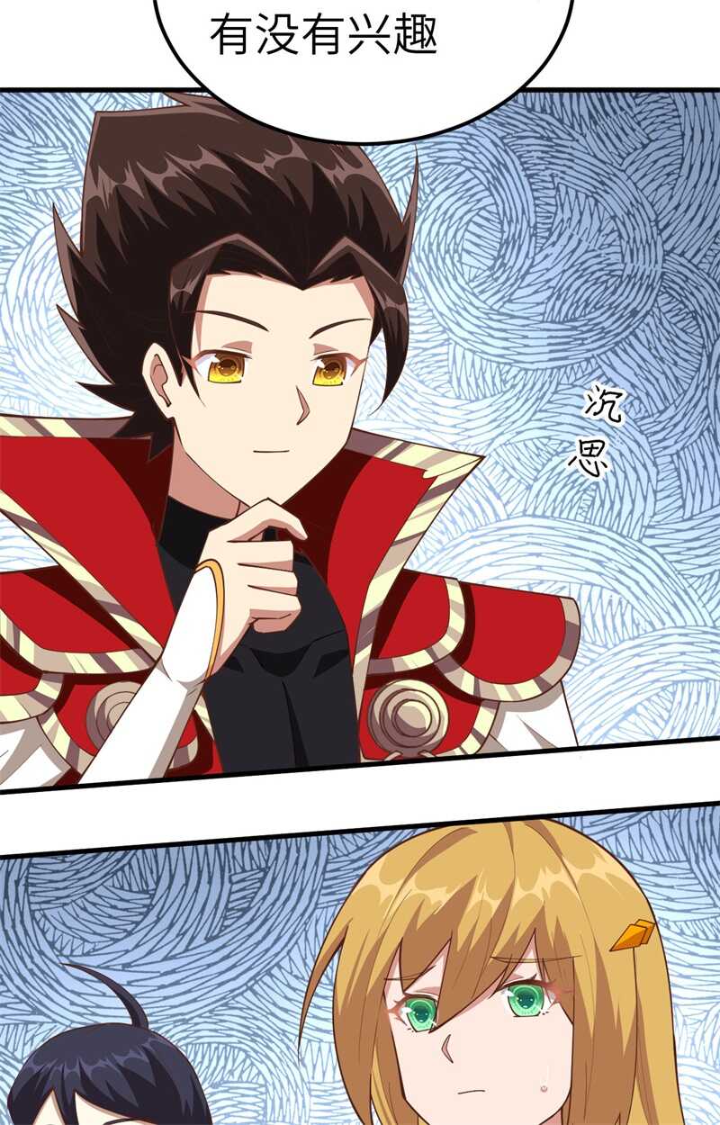 235亚巅的求助-从今天开始当城主-青葶动漫（第24张）