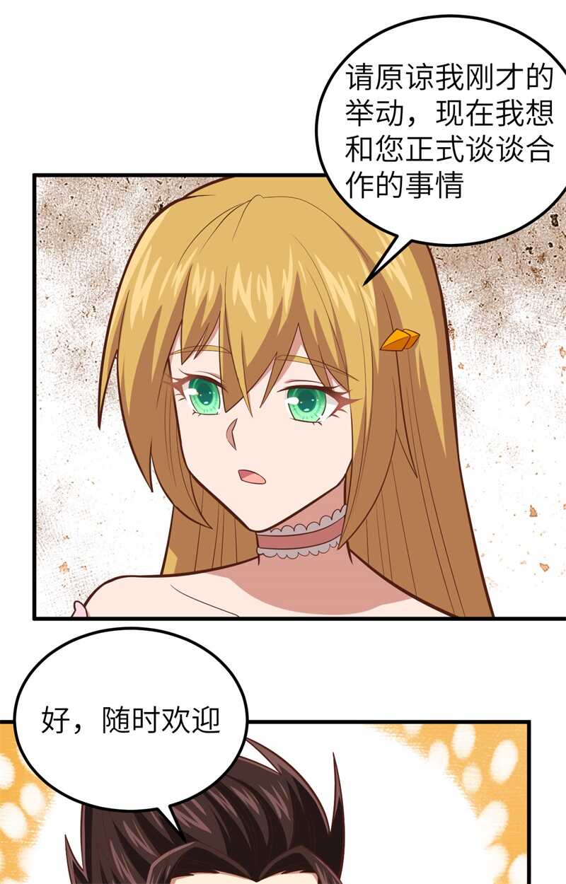 235亚巅的求助-从今天开始当城主-青葶动漫（第10张）