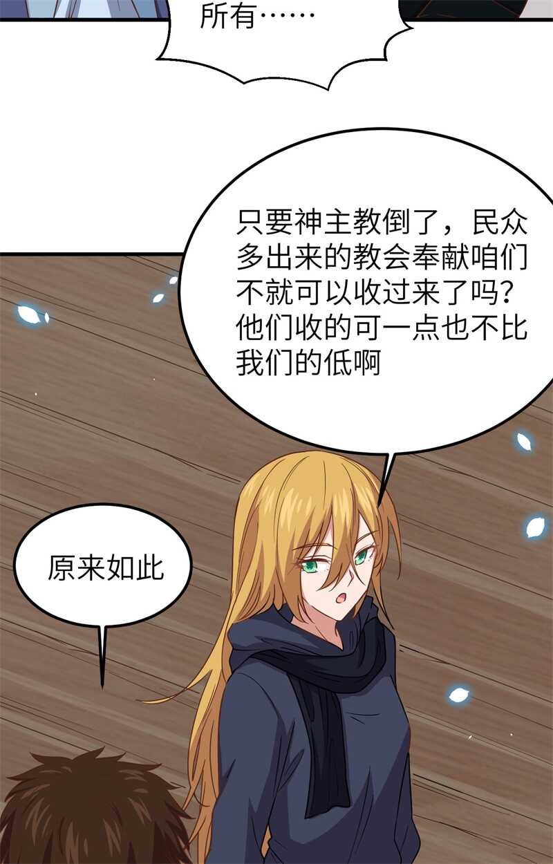 230亚巅变故-从今天开始当城主-青葶动漫（第48张）