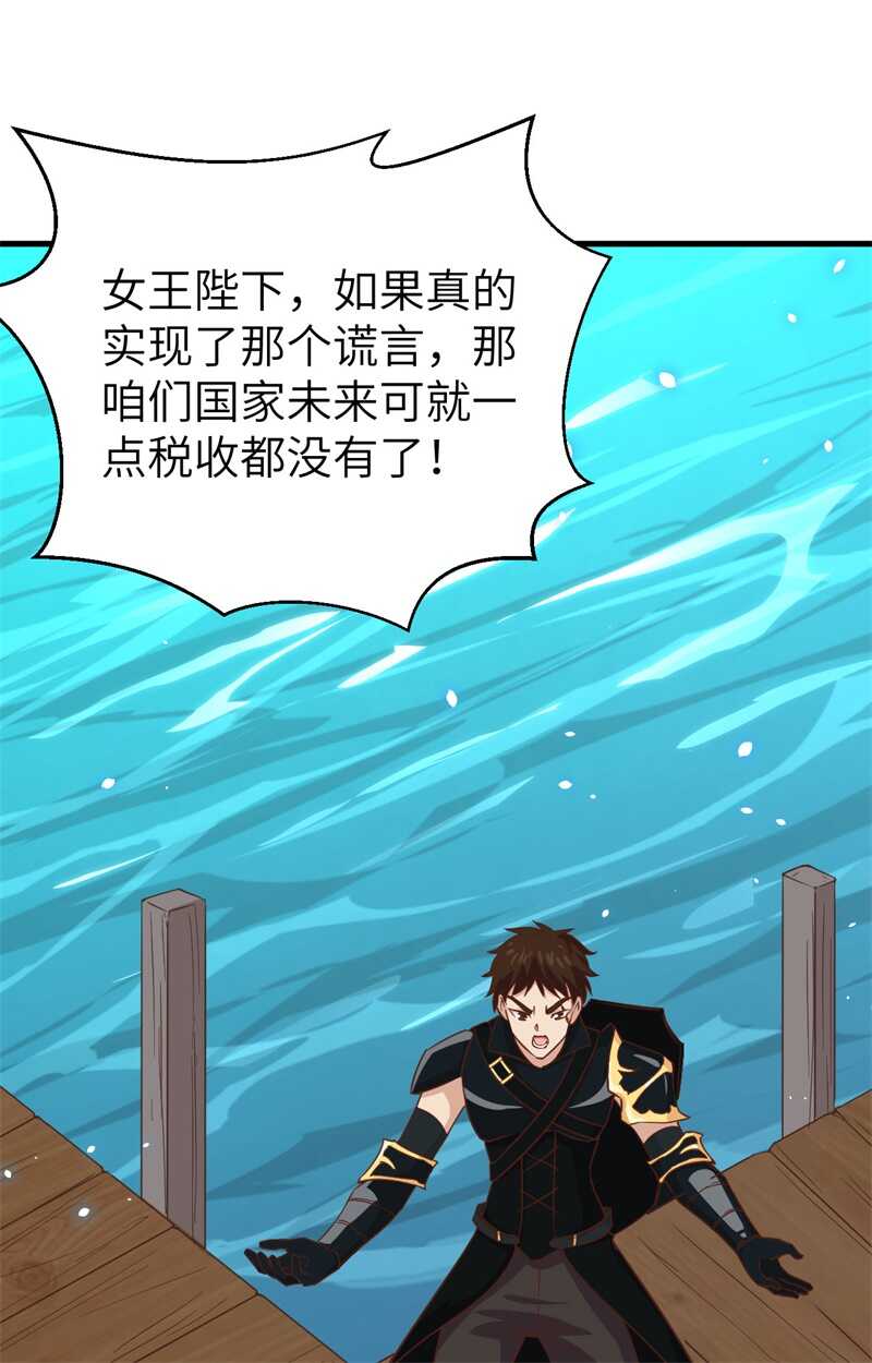 230亚巅变故-从今天开始当城主-青葶动漫（第45张）