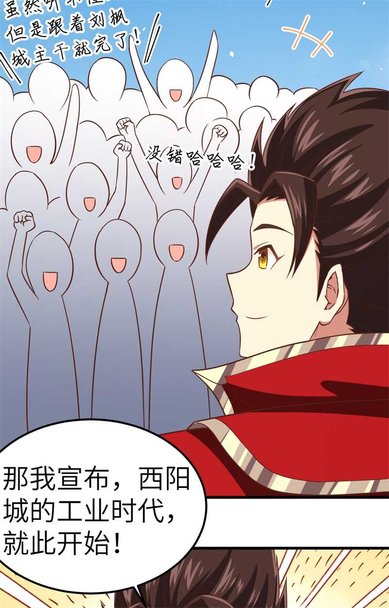 229工业化-从今天开始当城主-青葶动漫（第33张）