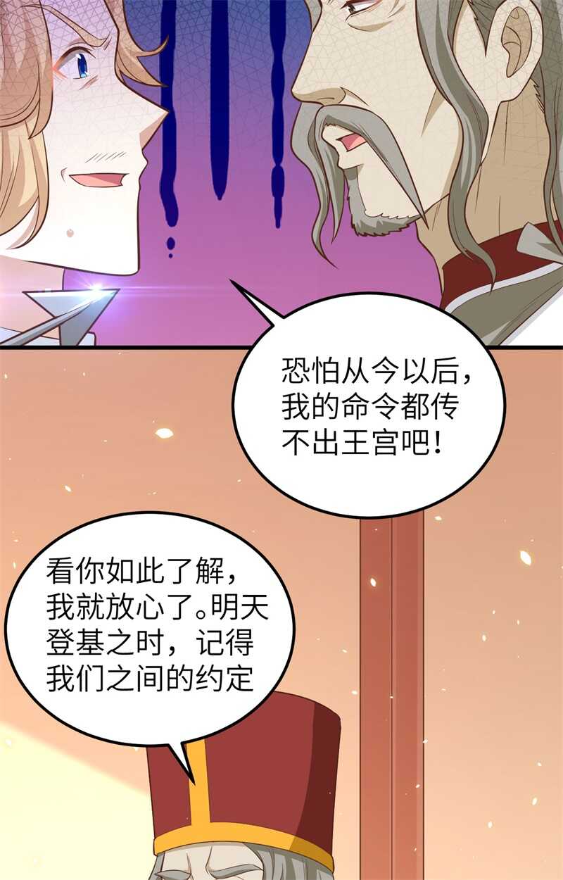 238卢西亚的困局-从今天开始当城主-青葶动漫（第29张）