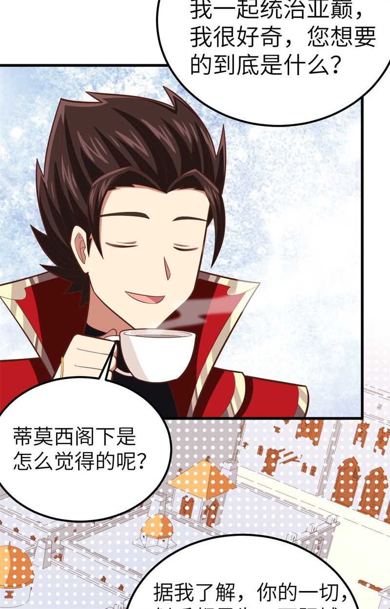 235亚巅的求助-从今天开始当城主-青葶动漫（第14张）