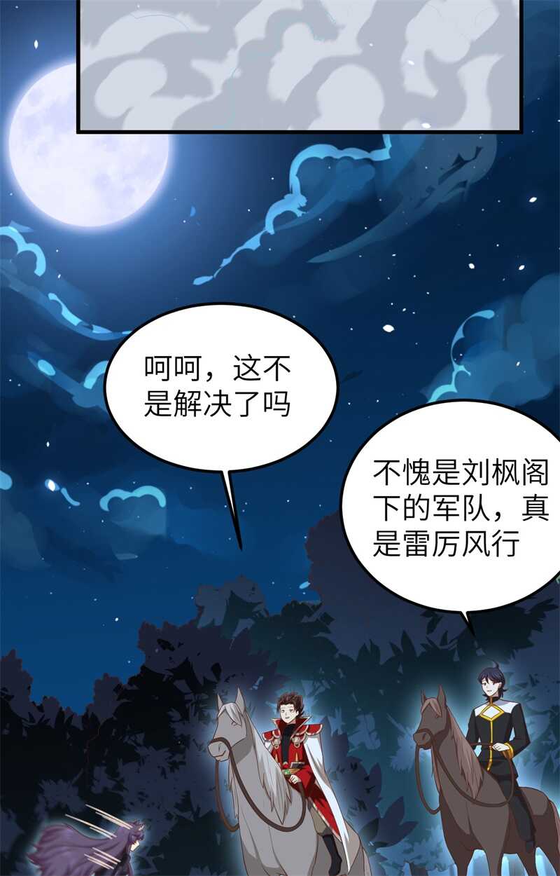 228阻挠神主教-从今天开始当城主-青葶动漫（第29张）