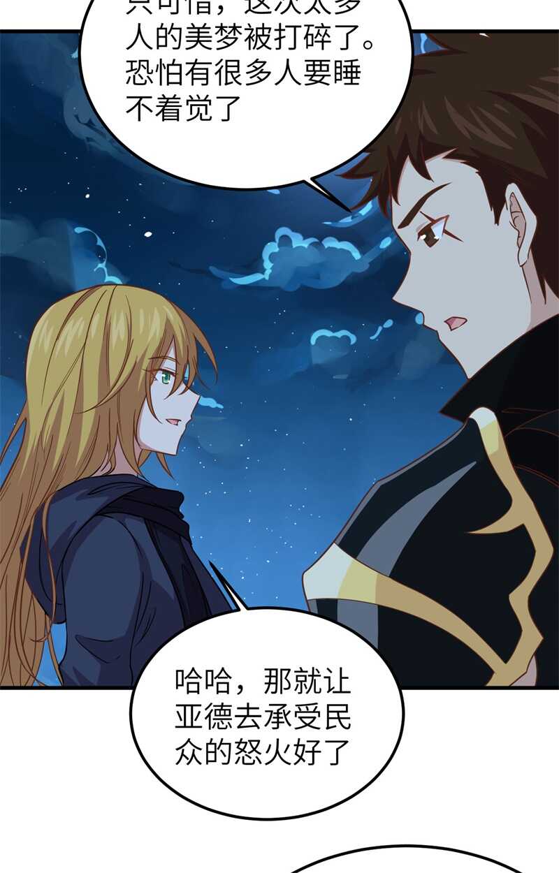 230亚巅变故-从今天开始当城主-青葶动漫（第43张）