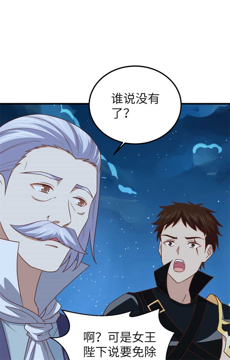230亚巅变故-从今天开始当城主-青葶动漫（第47张）