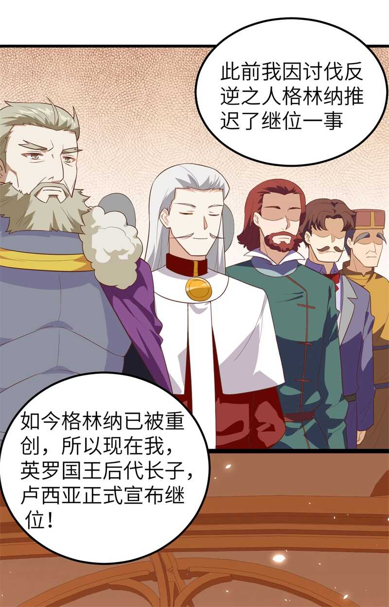 238卢西亚的困局-从今天开始当城主-青葶动漫（第10张）
