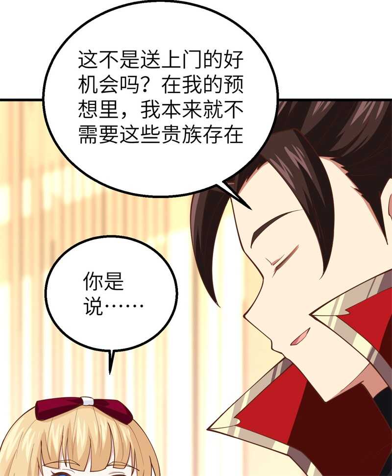 239下手的机会-从今天开始当城主-青葶动漫（第27张）