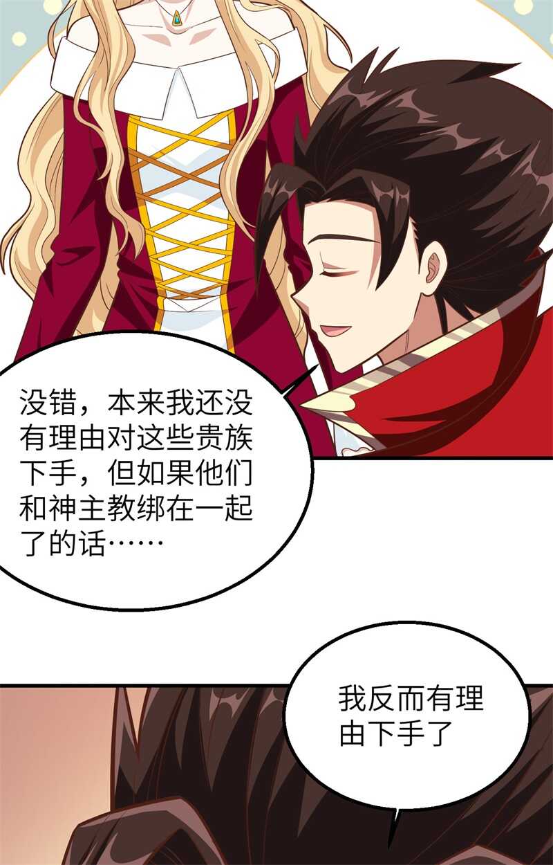 239下手的机会-从今天开始当城主-青葶动漫（第32张）