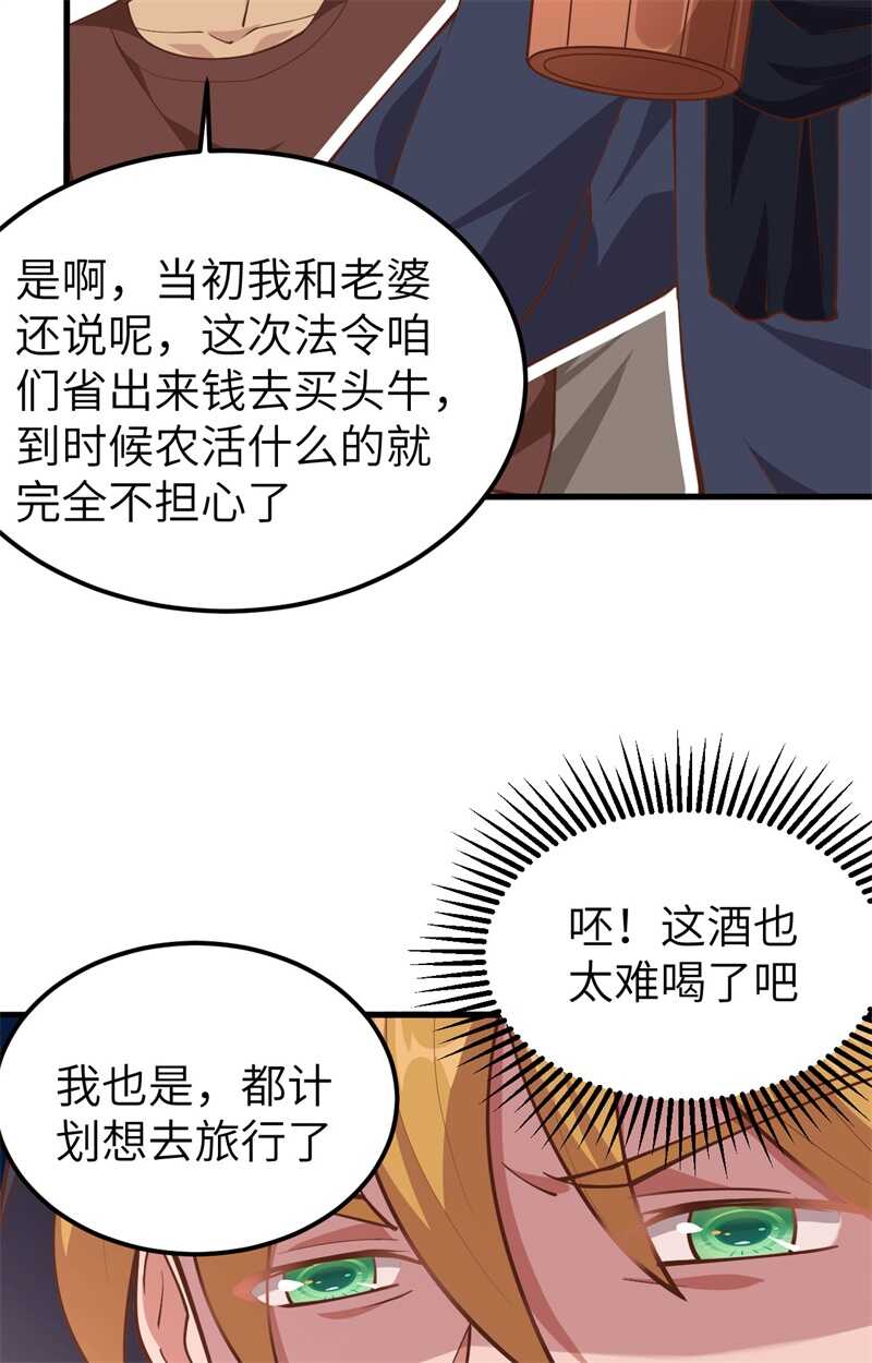 230亚巅变故-从今天开始当城主-青葶动漫（第28张）