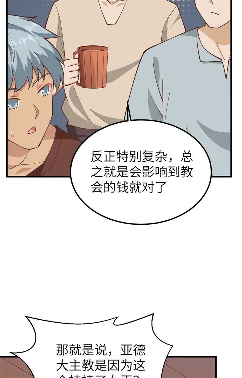230亚巅变故-从今天开始当城主-青葶动漫（第31张）