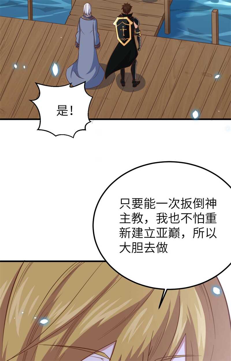 230亚巅变故-从今天开始当城主-青葶动漫（第50张）