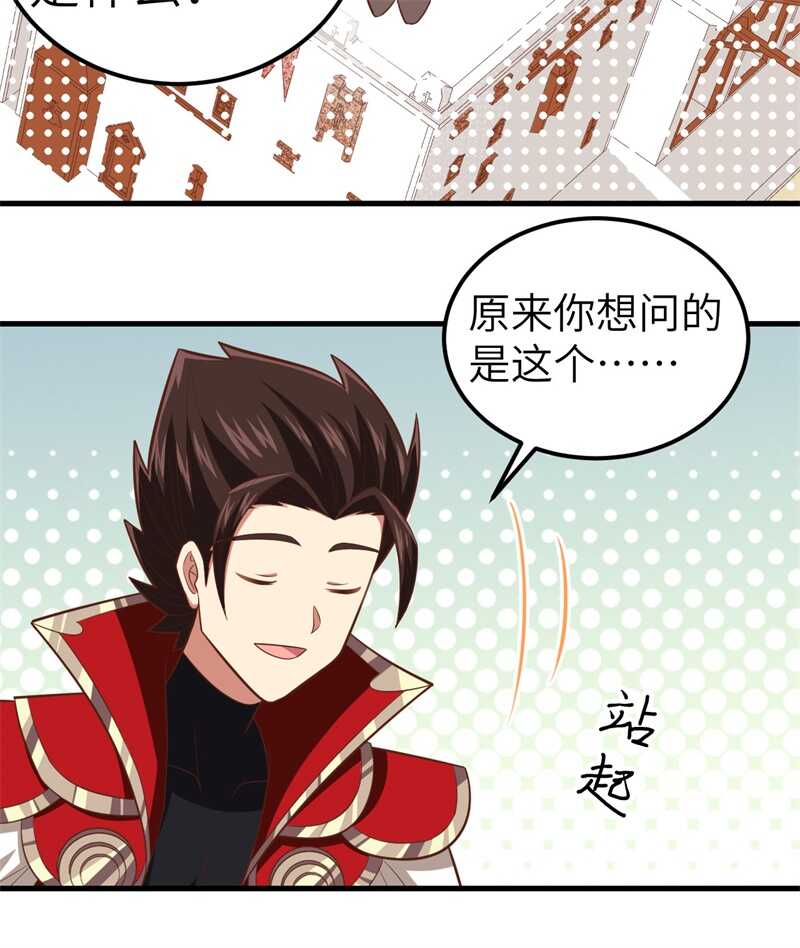 235亚巅的求助-从今天开始当城主-青葶动漫（第16张）