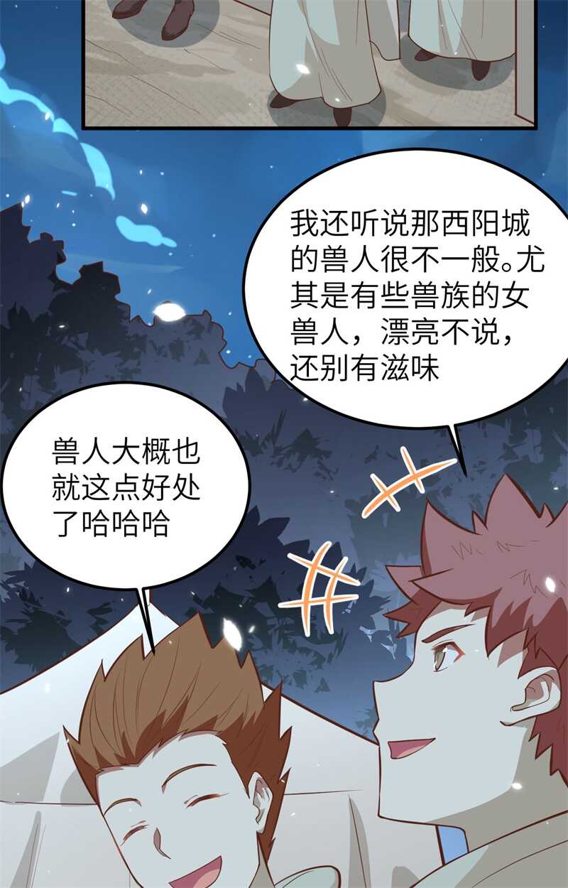 228阻挠神主教-从今天开始当城主-青葶动漫（第16张）