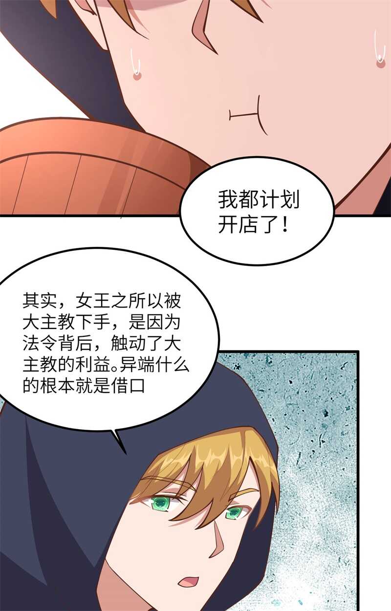 230亚巅变故-从今天开始当城主-青葶动漫（第29张）
