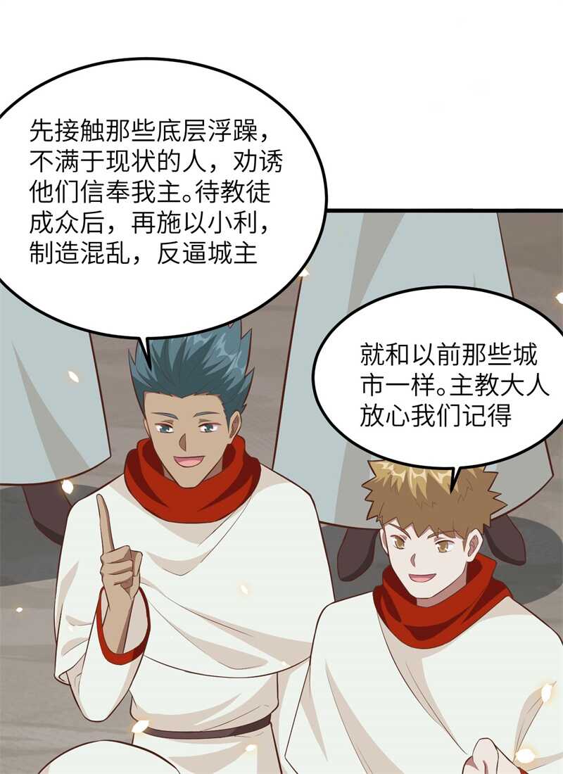 228阻挠神主教-从今天开始当城主-青葶动漫（第13张）