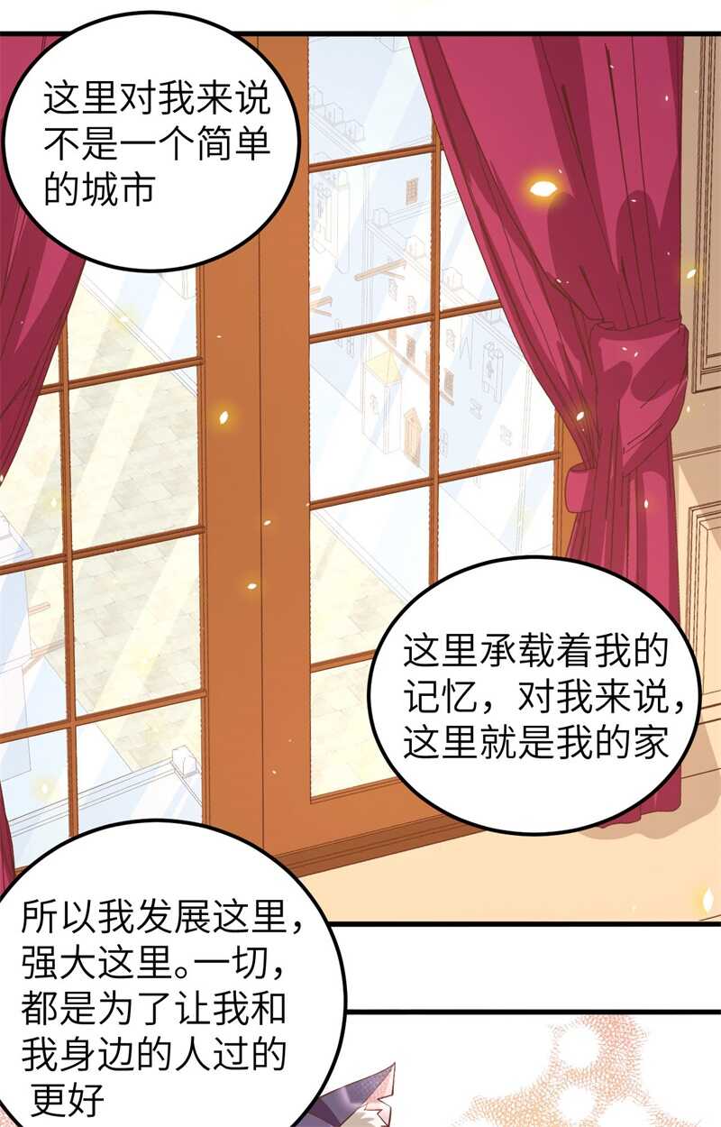 235亚巅的求助-从今天开始当城主-青葶动漫（第17张）