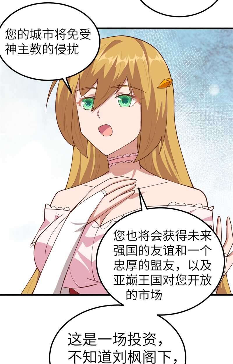 235亚巅的求助-从今天开始当城主-青葶动漫（第23张）